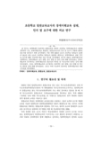 초등학교 일반교육교사의 장애이해교육 실태, 인식 및 요구에 대한 비교 연구