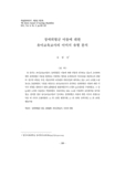 장애위험군 아동에 대한 유아교육교사의 이미지 유형 분석