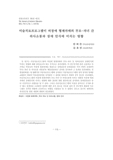 미술치료프로그램이 비장애 형제자매의 부모-자녀 간 의사소통과 장애 인식에 미치는 영향