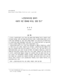 노인일자리사업 참여가 사회적 자본 변화에 미치는 영향 연구