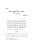 차세대 고등학교 경제교과서의 효과성 분석 : 경제과목 오개념을 중심으로