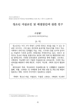 청소년 자살요인 및 해결방안에 관한 연구