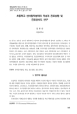 초등학교 언어창작영재의 적성과 진로성향 및 진로성숙도 연구