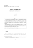 장애인의 사회적 배제와 참여 : 장애인차별금지법 제정 과정을 중심으로