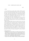 미시적 사회복지교육의 평가와 과제