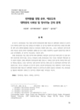 반려동물 경험 유무, 애호도와 대학생의 사회성 및 정서지능 간의 관계