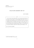 보육교사교육원 발전방안에 관한 연구
