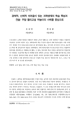 경제적, 신체적 어려움이 있는 과학영재의 학습 특성과 전술 : 주말 물리교실 하늘이의 사례를 중심으로