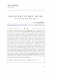 보훈이념의 내재적 가치 훼손과 해결 방안 : 국가유공자 자격을 둘러싼 갈등을 중심으로