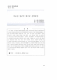 이순신 장군의 애국심 선양방안