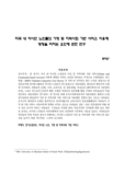 미국 내 아시안 노인들의 가정 및 지역사회 기반 서비스 이용에 영향을 미치는 요인에 관한 연구