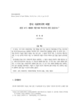 한국 사회복지학 비평 : 형성 초기 1세대의 개론서와 역사주의 관점 중심으로