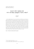 청소년의 사회적 기술향상을 위한 이야기 만들기(Story making)중심 미술치료 사례연구