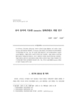 유아 동작에 기초한 interactive 동화콘텐츠 개발 연구