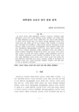 대학생의 초인지 양식 분류 탐색
