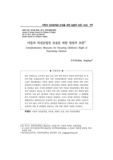 아동의 의견표명권 보장을 위한 입법적 보완