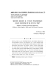 발달권의 관점에서 본 어머니의 학업지원행동과 아동의 메타인지능력 및 자기주도 학습