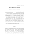 메타윤리학의 도덕교육적 함의