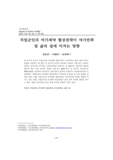 직업군인의 여가제약 협상전략이 여가만족 및 삶의 질에 미치는 영향