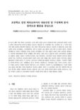 초등학교 검정 체육교과서의 내용선정 및 구성체제 분석 : 동작도전 활동을 중심으로