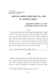 사회복지사의 외상경험과 음주행위 관계에 미치는 사회적 지지, 자아탄력성의 조절효과