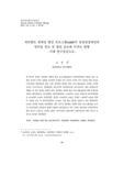 게슈탈트 관계성 향상 프로그램(GRIP)이 유창성장애인의 말더듬 빈도 및 불안 감소에 미치는 영향