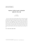 미술치료가 특수학급 청소년의 자아존중감과 성취동기에 미치는 영향