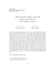 자활사업 참여자의 자활의욕 고취를 위한 집단프로그램의 효과성 연구
