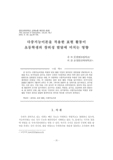 다중지능이론을 적용한 표현 활동이 초등학생의 창의성 발달에 미치는 영향