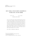 영아기 자녀를 둔 어머니의 양육지식, 양육수행귀인 및 부모역할 인식과 그에 따른 양육행동