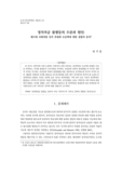 정치자금 불평등의 수준과 원인 : 제18대 국회의원 선거 후원회 모금액에 대한 경험적 분석
