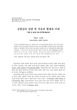 긍정심리 상담 및 치료의 현재와 미래 - 아동 및 청소년 대상 연구를 중심으로 -
