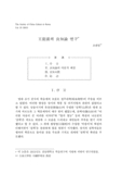 王龍溪의 良知論연구