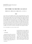 방과후 체육활동 지도자 활동 현황 및 고용 실태 조사