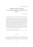자아 확장의 도덕교육적 의미와 적용