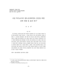 초임 특수교사의 셀프-임파워먼트 증진을 위한 전략 개발 및 효과 연구