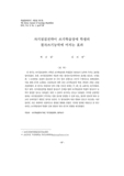 자기점검전략이 쓰기학습장애 학생의 철자쓰기능력에 미치는 효과