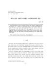독거노인의 사회적 어려움과 사회복지정책적 대안