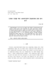 다문화 가정을 위한 사회복지정책 전달체계에 관한 분석연구