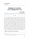 국민통합을 위한 장소마케팅
