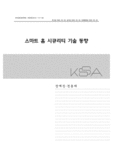스마트 홈 시큐리티 기술 동향