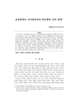 초등학생의 자아탄력성과 학교행복 간의 관계