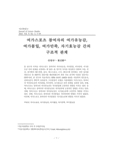 여가스포츠 참여자의 여가유능감, 여가몰입, 여가만족, 자기효능감 간의 구조적 관계