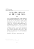 기혼 취업자의 주말여가패턴