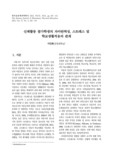 신체활동 참가학생의 자아탄력성, 스트레스 및 학교생활적응의 관계