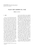 비고츠키 이론이 초등체육에 주는 시사점