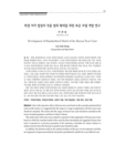 학생 자치 법정의 적용 범위 확대를 위한 표준 모델 개발 연구