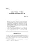 초등영어교과와 통합한 TPRS 활용이 초등학생의 영어 리터러시 발달에 미치는 영향