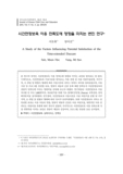 시간연장보육 이용 만족도에 영향을 미치는 변인 연구