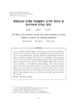 명화감상과 연계된 확장활동이 유아의 창의성 및 정서지능에 미치는 영향
